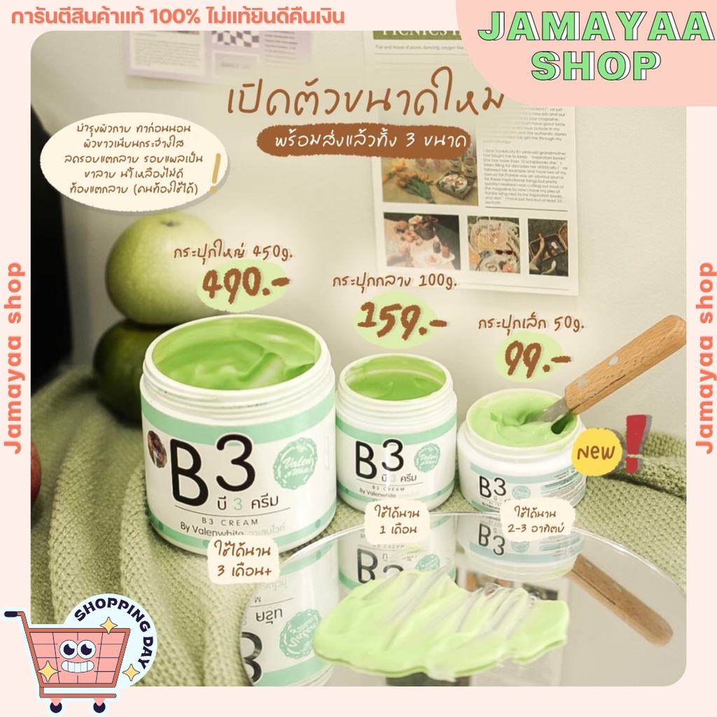 [พร้อมส่ง/ส่งไว] B3 ครีมบีสาม วาเลนไวท์ B3​ cream​ ครีมบี3​ เร่งผิวออร่า​ B3 Cream บี3ครีม Valenwhit