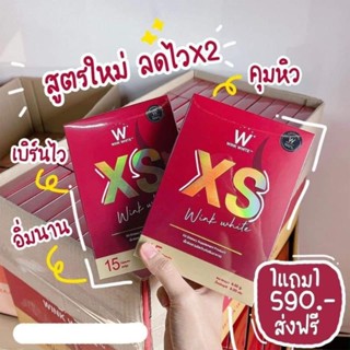 (ของแท้ 💯)​ Wink White​ XS ผลิตภัณฑ์เสริมอาหารควบคุมน้ำหนัก วิงค์ไวท์