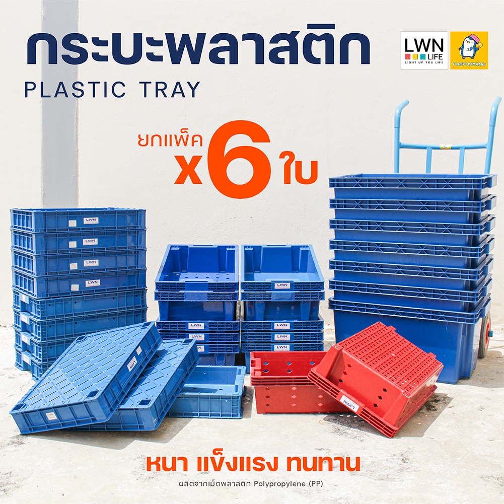 [แพ็ค 6 ใบ] กระบะแช่แข็ง กระบะดองของ สามารถซ้อนสูงได้ ไม่หล่น กระบะพลาสติก เนื้อหนา ลังอุตสาหกรรม ราคา ถูกที่สุด ดีลบีเคเค แกลเลอรีภาพที่ 6