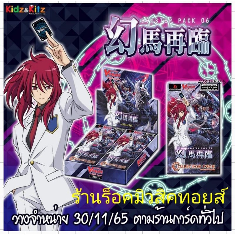 (พร้อมส่ง) แวนการ์ด VGT-V-CP06 (ซองสุ่ม) ขายแบบซอง และ ยกกล่อง ไม่แกะ)ซื้อ12กล่องแถม!!XVRบัสเตอร์เบล