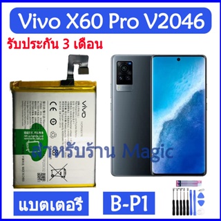 Original แบตเตอรี่ ViVo X60 Pro V2046 battery B-P1 4200mAh รับประกัน 3 เดือน