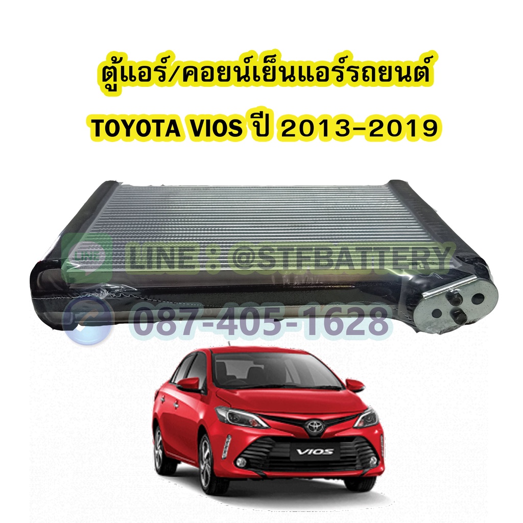 ตู้แอร์/คอยน์เย็น(EVAPORATOR) รถยนต์โตโยต้า วีออส (TOYOTA ฺVIOS) ปี 2013-2019