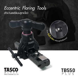 ชุดบานแฟล์ TASCO TB550 Plus Eccentric Flaring โดยโอเคแอร์ BY OK AIR