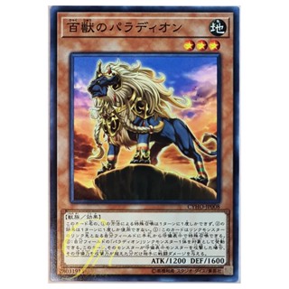 [CYHO-JP008] Crusadia Leonis (Common)