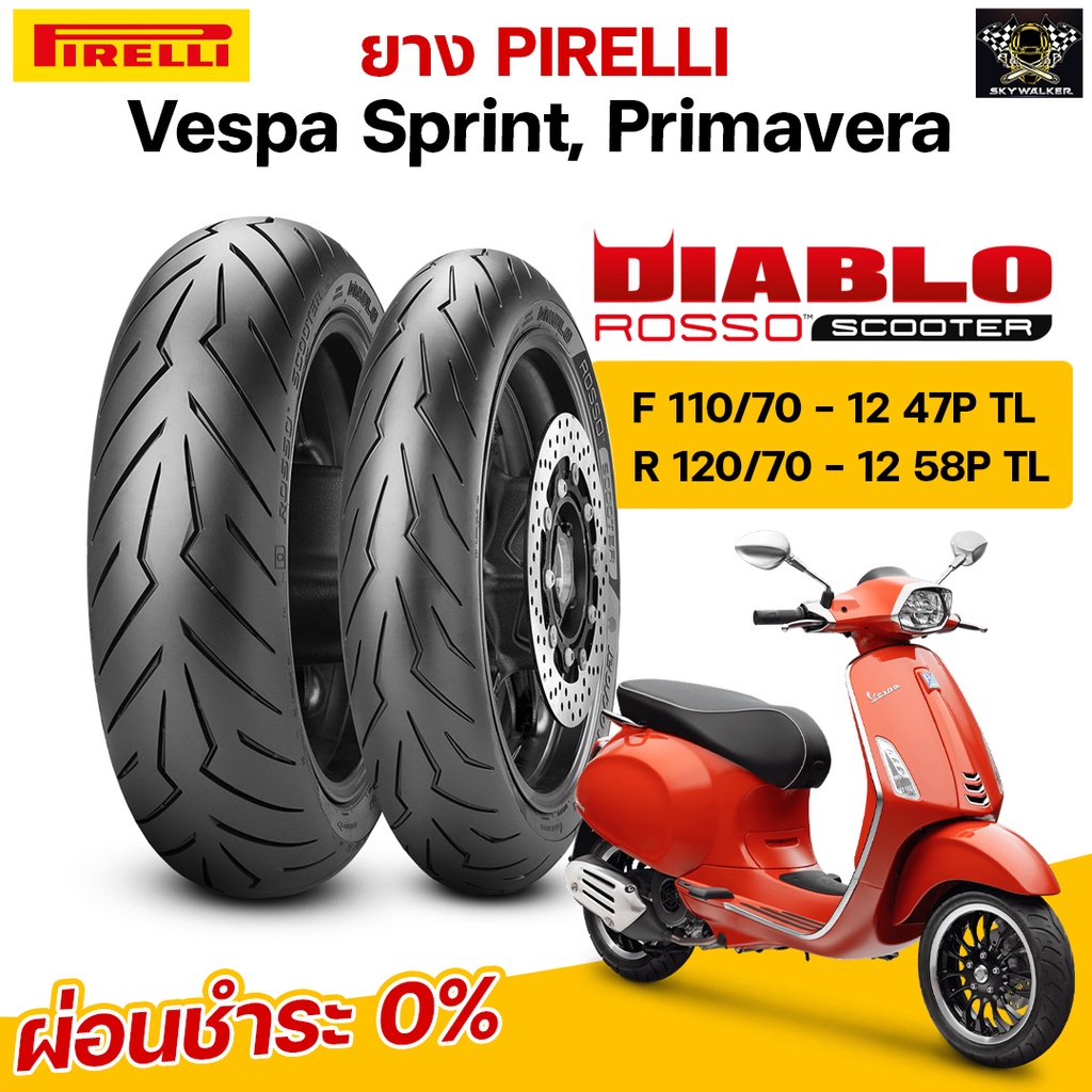 (ยางใหม่) [ ผ่อนชำระ 0% ] ยางมอเตอร์ไซค์ PIRELLI รุ่น Diablo Rosso Scooterรถ Vespa Sprint,Primavera ขอบ12