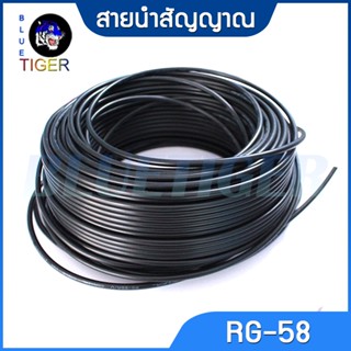 สายนำสัญญาณชนิด RG-58,5-DFB