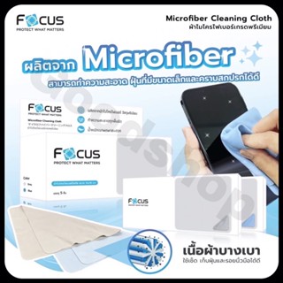 New‼️ สินค้าใหม่ Focus Premium Cleaning Cloth (ผ้าไมโครไฟเบอร์เกรดพรีเมียม)