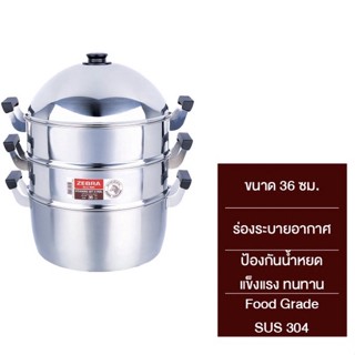 Zebra pot set ชุดซึ้ง ชุดหม้อนึ่ง 36 cm หัวม้าลาย 1644360