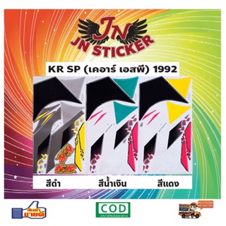 สติกเกอร์ KR-SP เคอาร์-เอสพี 1992