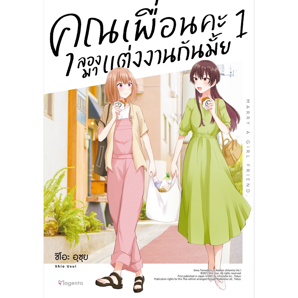 (4)S คุณเพื่อนคะ ลองมาแต่งงานกันมั้ย 1 (Mg)