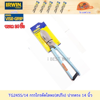 Irwin TG245S/14 กรรไกรตัดโลหะ (มีสปริง) ปากตรง 14 นิ้ว *สินค้าแท้ 100%*