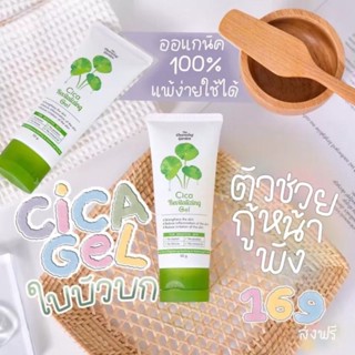 เจลใบบัวบก cica แท้ ลดอาการแพ้ เจลลดสิว อ่อนโยนต่อผิว บำรุงผิวหน้า เจลกู้ผิว สูตรออแกนิค Cica Revitalizing Gel