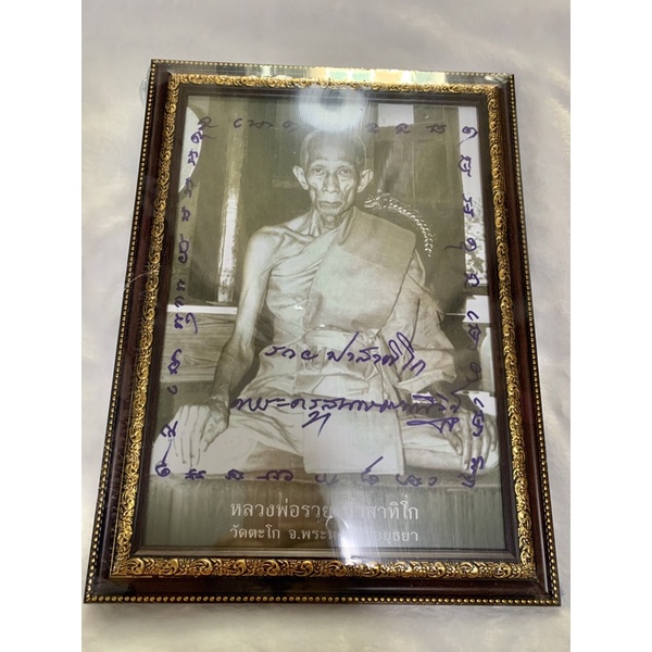 พร้อมส่ง รูปภาพพร้อมกรอบรูปหลวงพ่อรวย ปาสาทิโก (พระมงคลสิทธาจารย์) ภาพขาวดำ ให้ความเจริญรุ่งเรือง ขน