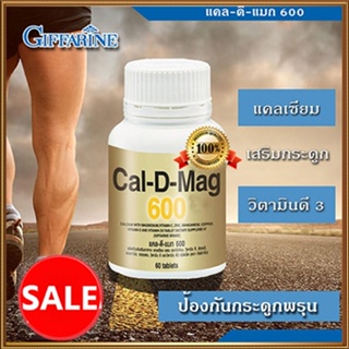 Giffarineแคลดีแมก600ทำให้สุขภาพดี/รหัส40508/จำนวน1กระปุก(60เม็ด)🌺2Xpt