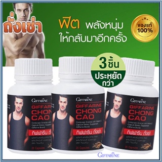 ของแท้✅ปรับสมดุลร่างกายกิฟฟารีนถังเช่าคืนพลังหนุ่ม/รหัส41024/จำนวน3กระปุก(กระปุกละ20แคปซูล)💕ฆSJai