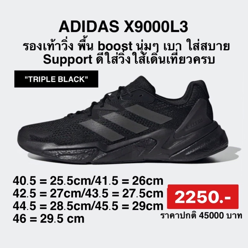 รองเท้า adidasแท้ รุ้นX9000L3 รับประกันของแท้