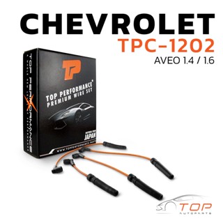 สายหัวเทียน CHEVROLET AVEO 1.4 / 1.6 ตรงรุ่น - TPC-1202 - TOP PERFORMANCE MADE IN JAPAN - สายคอยล์ เชฟโรเล็ต อาวีโอ