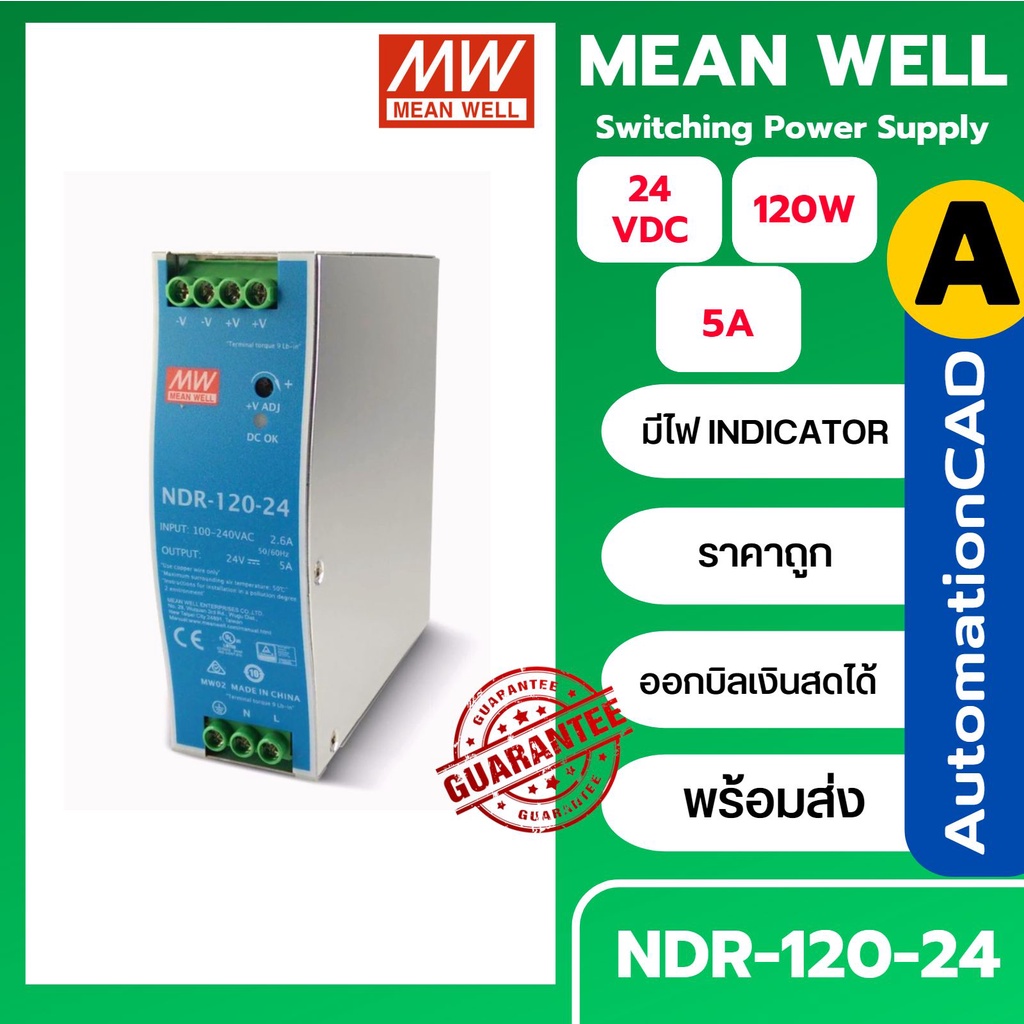 NDR-120-24 NDR-240-24 MEANWELL  ของแท้ power supply เพาเวอร์ซัพพลาย