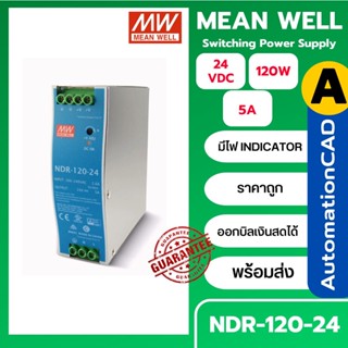 สวิทชิ่งเพาเวอร์ซัพพลาย 24VDC NDR-120-24 5A 120W NDR-240-24 10A 240W MEANWELL Switching power supply