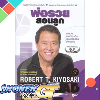 [พร้อมส่ง] หนังสือพ่อรวยสอนลูก # 1#บริหาร,สนพ.ซีเอ็ดยูเคชั่น,Robert T. Kiyosaki