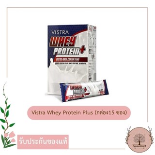 VISTRA Whey Protein Plus (15 ซอง) เครื่องดื่มเวย์โปรตีนสำเร็จรูปชนิดผง กลิ่นวานิลลา