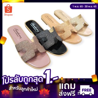 [ลูกค้าใหม่ ซื้อได้1฿+ใส่โค้ดส่งฟรีได้] H Glitter Sandal แตะสวม H สุดClassic แต่งโรยกากเพชร หนังนิ่ม [TNK] CL