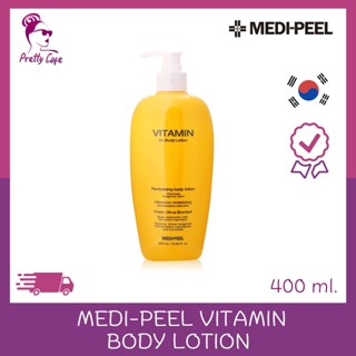 โลชั่นลดสิว ผิวเปลือกส้ม🍋 Medi-Peel Vitamin Body Lotion