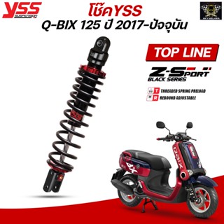 (ผ่อนชำระ0%) โช๊ค YSS รุ่น TOP-LINE Z-Sport Black Series สำหรับ Q-BIX 125 ปี 2017-ปัจจุบัน (แท้100%) รับประกันโรงงาน