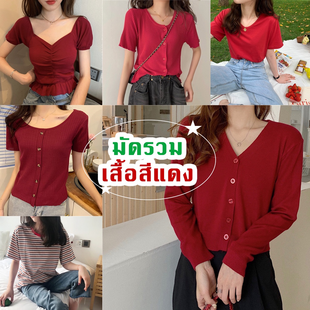 เสื้อสีแดง ยืด ครอป แขนยาว คริสต์มาส Christmas ตรุษจีน