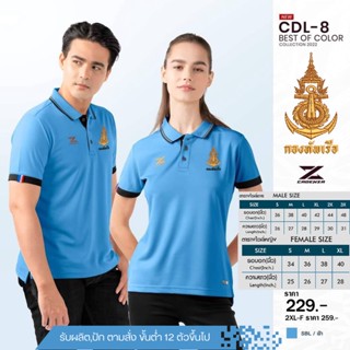 เสื้อโปโลหญิง CDL8 (ปักโลโก้กองทัพเรือ) มาใหม่ล่าสุด สวมใส่สบาย!