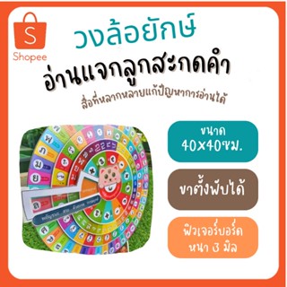 สื่อ​ภาษาไทย​ อ่านแจกลูกสะกดคำ​40X40​ซม.