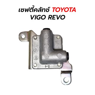 เซฟตี้คลัทช์ ตัวช่วยปรับแรงดัน TOYOTA VIGO INNOVA REVO (31490-0K010)