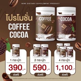 ไนน์ถัง คอฟฟี่ไนน์ โกโก้ไนน์ กาแฟไนน์ Cocoa Nine Coffee Nine โกโก้ กาแฟ ขนาด 400 กรัม