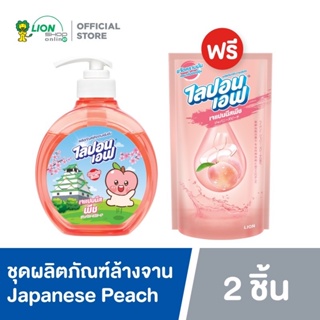 [Limited Edition] Lipon F น้ำยาล้างจาน ไลปอนเอฟ เจแปนนีส พีช Japanese Peach ลาย Osaka Castle 475 มล. ฟรี ถุงเติม 500 มล.