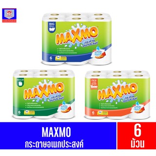 maxmo กระดาษอเนกประสงค์ 6ม้วน