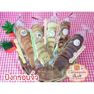 หน้าเนยกระเทียมพาร์สเลย์ บ้านขนมคุณนัน ขนาด 500 กรัม