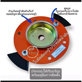 ชุดใบมีดตัดหญ้าประหยัดน้ำมัน รุ่นต้นแบบ(Original)