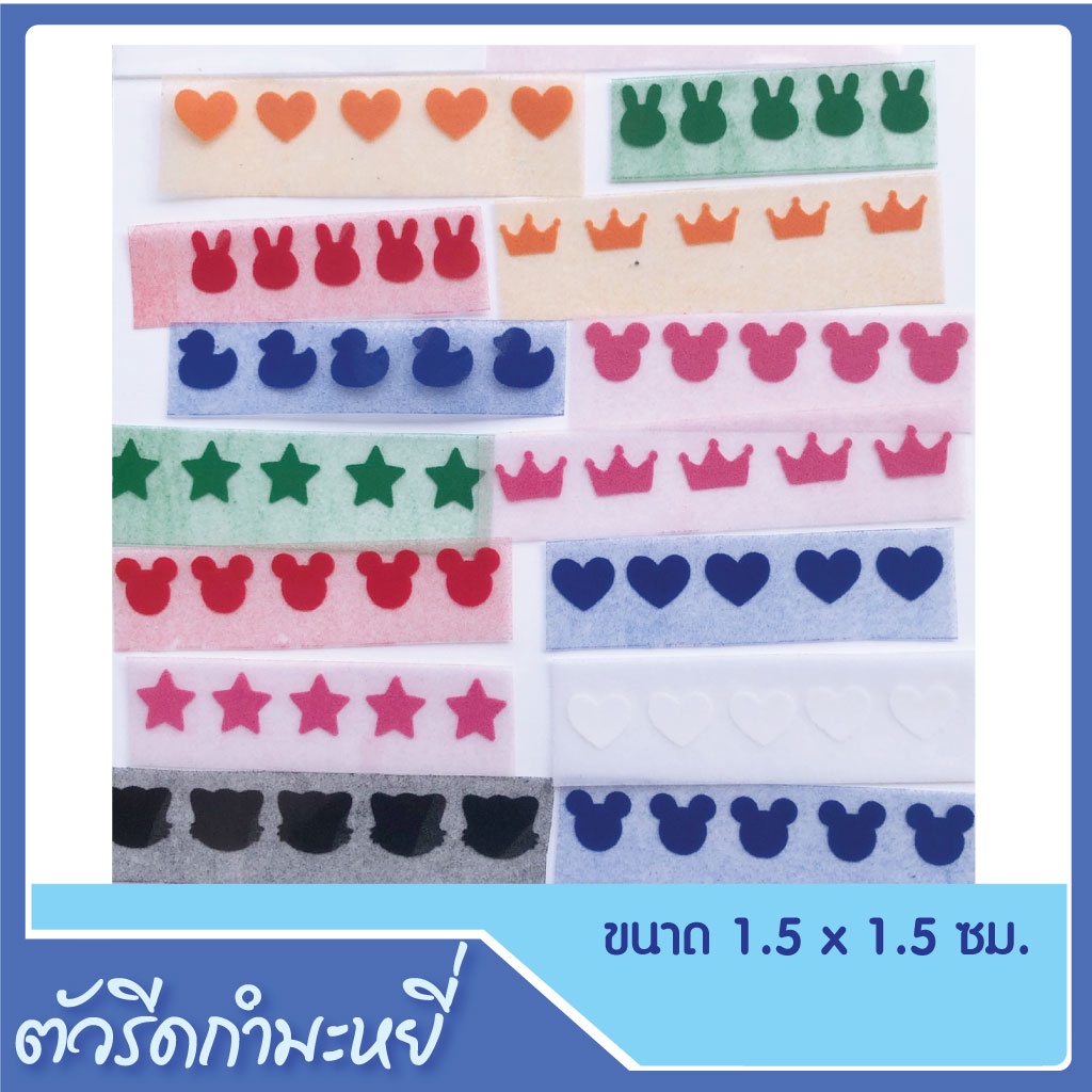 อิโมจิ ❤️⭐🐼🐰🦖🐇🐁🐥ตัวรีดเสื้อ ป้ายชื่อกำมะหยี่ เสื้อ แมส รองเท้า ที่นอน  ผ้ากันเปื้อน กระเป๋า รองเท้า หมวก