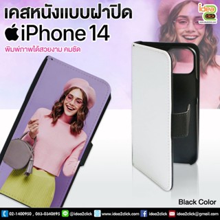 เคสหนังพิมพ์ภาพแบบฝาพับ iPhone 14 สีดำ