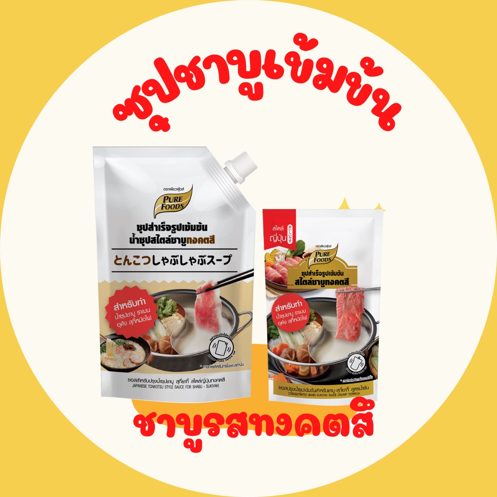 [ส่งไว] ชาบู ชาบูทงคัตสึ เข้มข้น สไตล์ชาบูทงคตสึ 100กรัม 1000กรัม หอมเข้มซุปชาบู น้ำซุปชาบูสำเร็จรูป