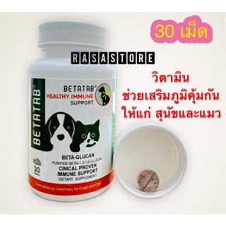 พร้อมส่ง !!! Betatab วิตามินเสริมภูมิคุ้มกัน ให้แก่สุนัขและแมว ใน 1 กระปุก บรรจุ 30 เม็ด Exp. 04/2024