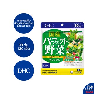 DHC Perfect Vegetable Premium 30 วัน 120 เม็ด [EXP 05/25] วิตามินผักรวม 32 ชนิด