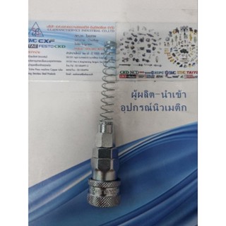 คอปเปอร์ตัวเมียอย่างดี รุ่น SN08 ยี่ห้อ CDC เกาหลี ใส่สายลม PU ขนาด 5×8 mm