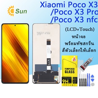 หน้าจอ Lcd Xiaomi Poco X3/Poco X3 Pro/Poco X3 NFC จอชุด จอพร้อมทัชสกรีน จอ+ทัช Lcd Display อะไหล่มือถือ หน้าจอ