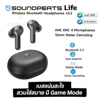 ประกันศูนย์ 1ปี SoundPEATS LIFE หูฟัง bluetooth 5.3 หูฟังไร้สาย หฟังบลูทูธ หูฟังบลูทูธแท้ หูฟังบลูทูธ tws