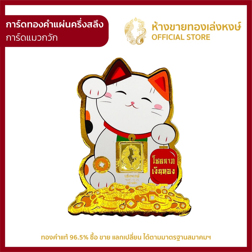 การ์ดทองคำแผ่นครึ่งสลึง1.9กรัม คละลายมี4แบบ(เลือกลายไม่ได้) แผ่นทองคำแท้ ราคาพิเศษห้างขายทองเล่งหงษ์
