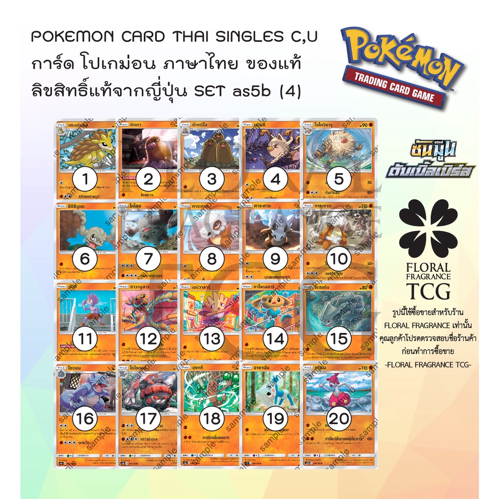 การ์ด โปเกม่อน ภาษาไทย ของแท้ จาก ญี่ปุ่น 20 แบบ แยกใบ SET As5b (4) ซันมูน ดับเบิ้ลเบิร์ส B (5B) C,U Pokemon card Thai s