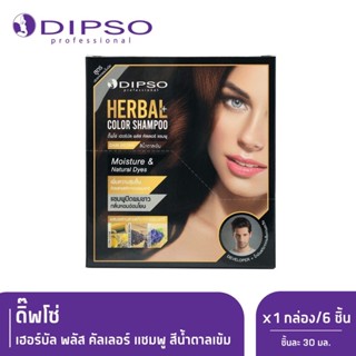 {1กล่องx6ซอง} สีน้ำตาลเข้ม แชมพูปิดผมขาว แชมพูย้อมผม ดิ๊พโซ่ Dipso Herbal Color Shampoo 30 ml.