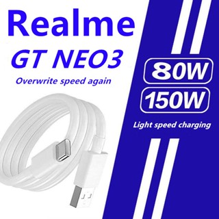 เหมาะสำหรับ oppo 80W สายข้อมูล Find X5 สายชาร์จ realme GT neo3 สายชาร์จหนึ่งบวก 150W สายชาร์จ