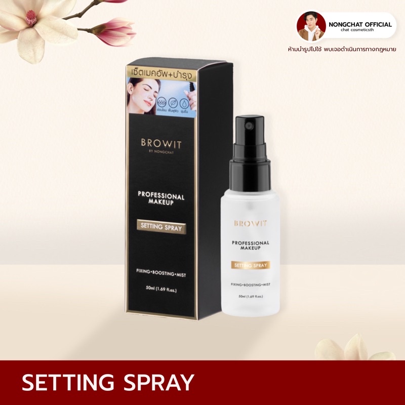 [ในไลฟ์ลด 30%] MAKEUP SETTING SPRAY ของแท้100%